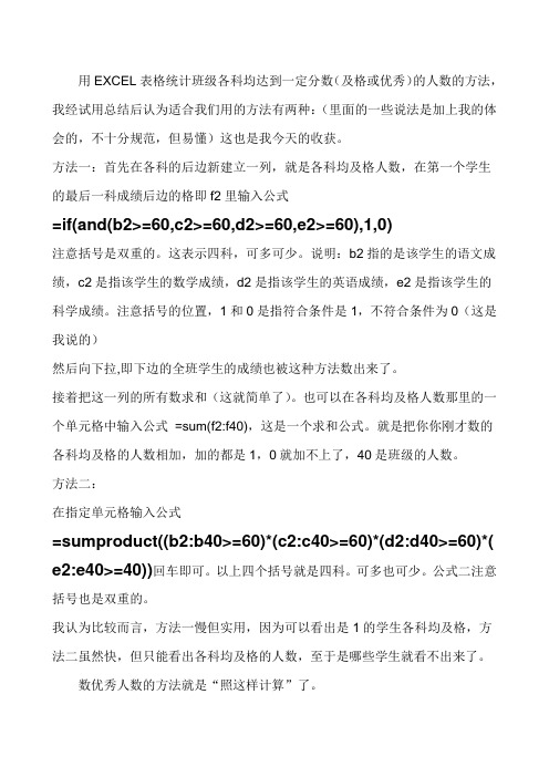 用Excel公式统计各科均及格人数的方法