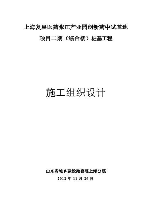 上海复星医药张江产业园  施工方案-推荐下载