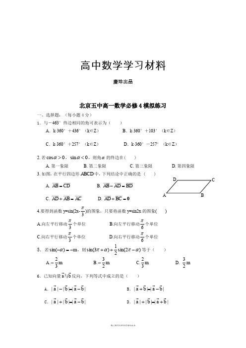 人教A版必修四高一数学必修4模拟练习.docx