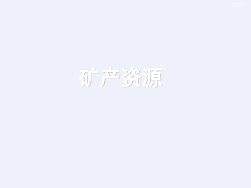 矿产岩浆爆发矿床和岩浆喷溢[详细]