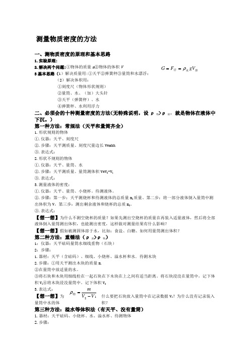 十种密度测量方法修订