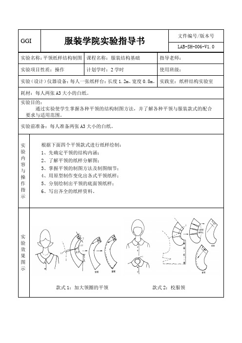 (服装结构基础)平领纸样结构制图