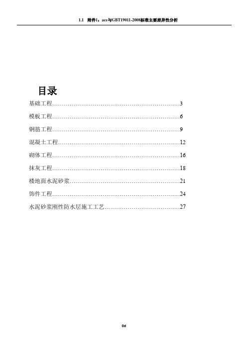 建筑工程施工工艺流程及标准