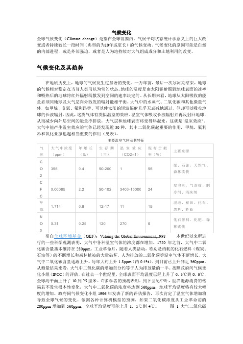 全球气候变化