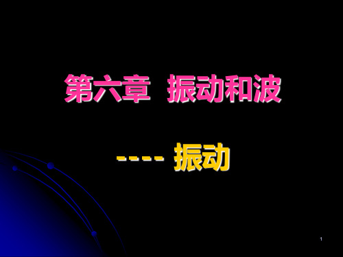 同方向、不同频率的简谐振动的合成