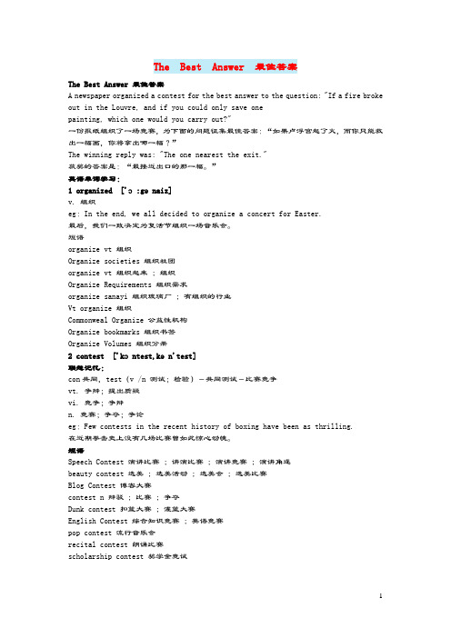 小学英语英语故事(幽默故事)TheBestAnswer最佳答案