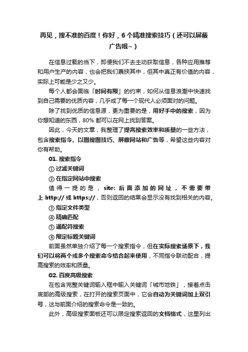 再见，搜不准的百度！你好，6个精准搜索技巧（还可以屏蔽广告哦~）