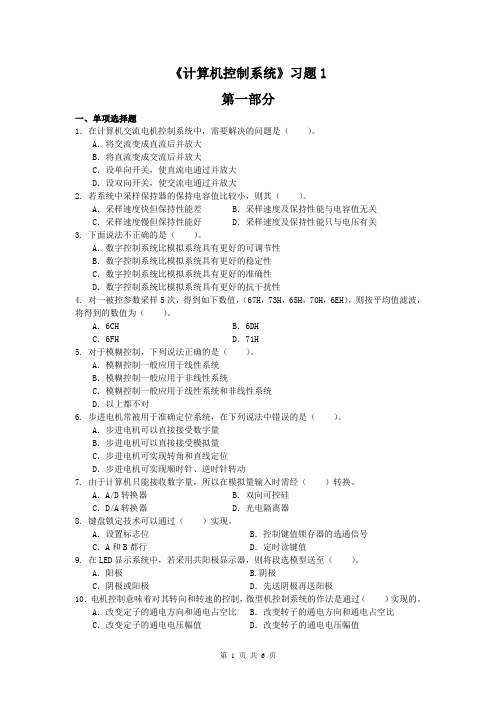 计算机控制系统控制软件计算机技术试卷试题考试含答案