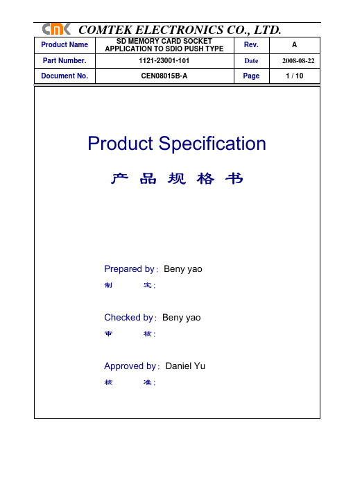 Product Specification 产 品 规 格 书