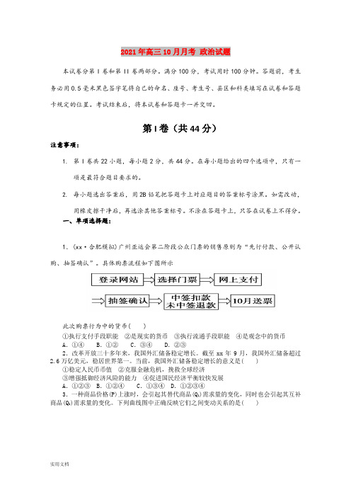 2021-2022年高三10月月考 政治试题