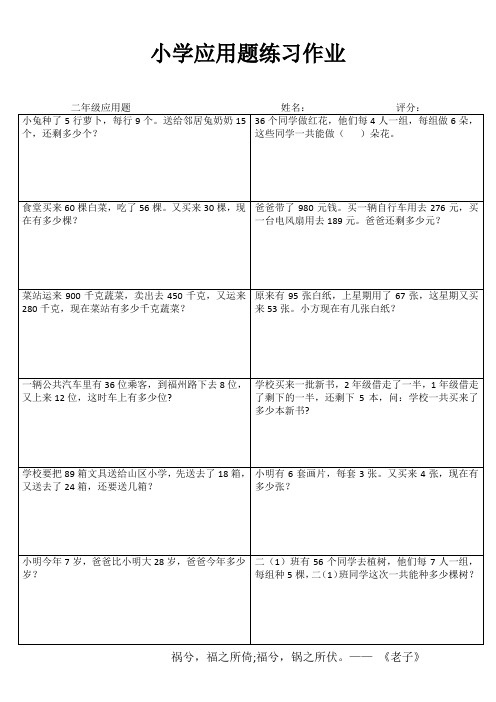 小学二年级数学精题选做系列之四 (41)