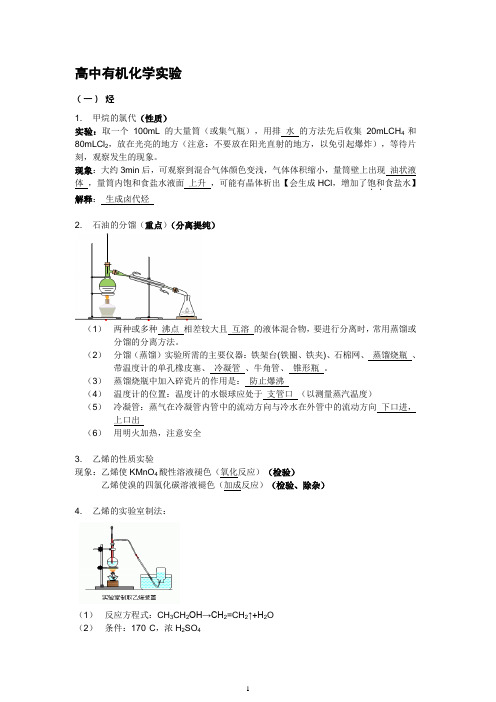 高中有机化学实验