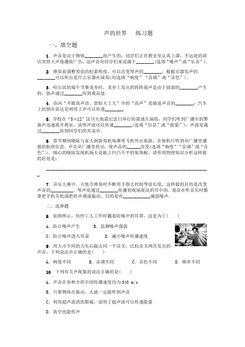 声的世界2