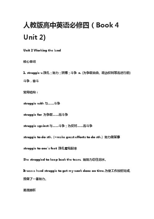 人教版高中英语必修四(Book 4 Unit 2)