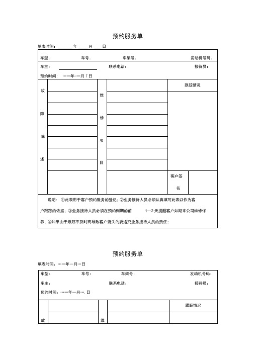 预约服务表格