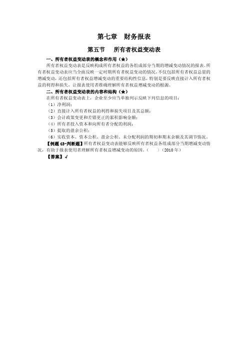 初级会计实务第七章财务报表第五节所有者权益变动表