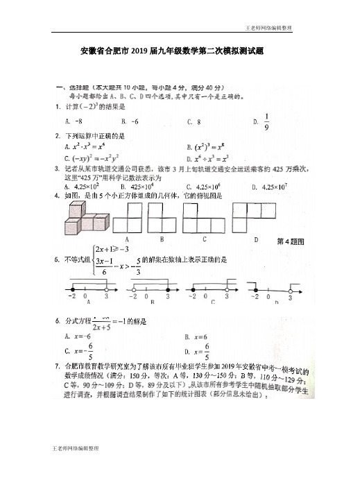 2020年春冀教版九年级数学下册2019年安徽省合肥市九年级数学第二次模拟测试题(含答案,扫描版)