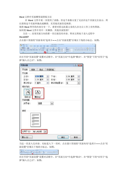 Word文档中页面横竖混排版方法 有图