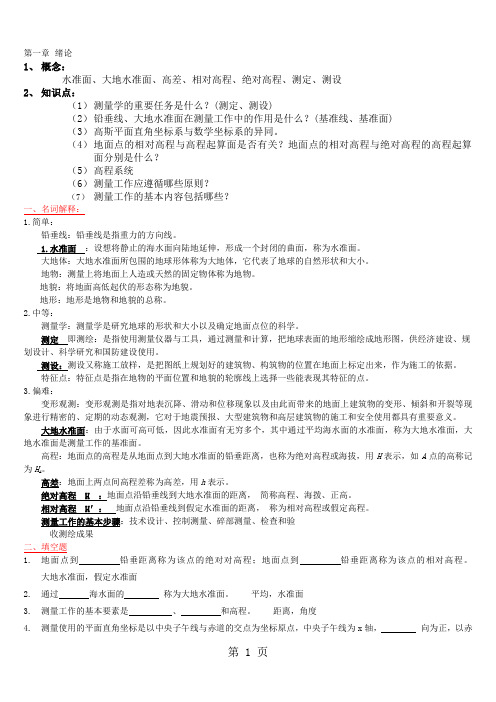 最新测量学试题及详细答案_精品文档19页