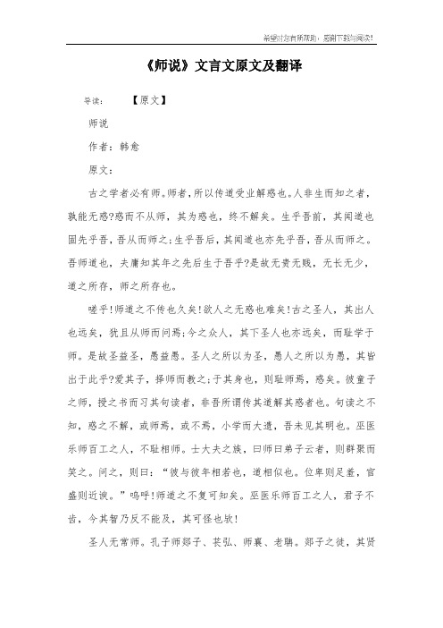 《师说》文言文原文及翻译