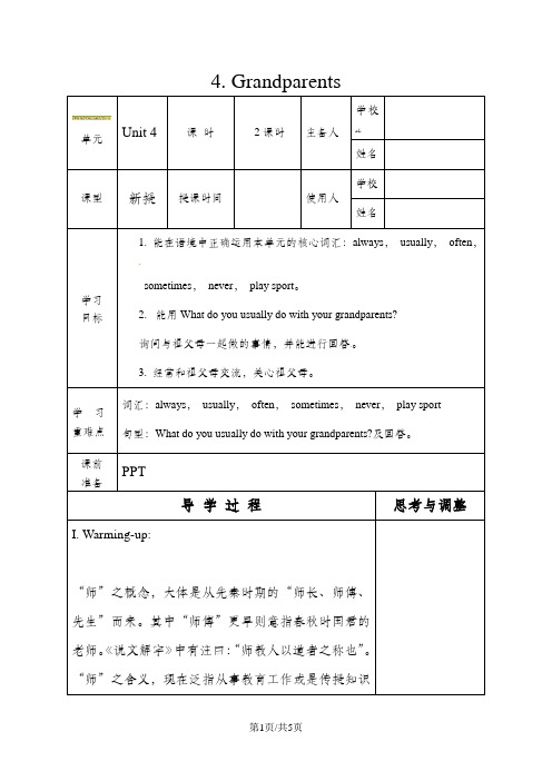 五年级上册英语教案- Unit 4Grandparents 沪教牛津版