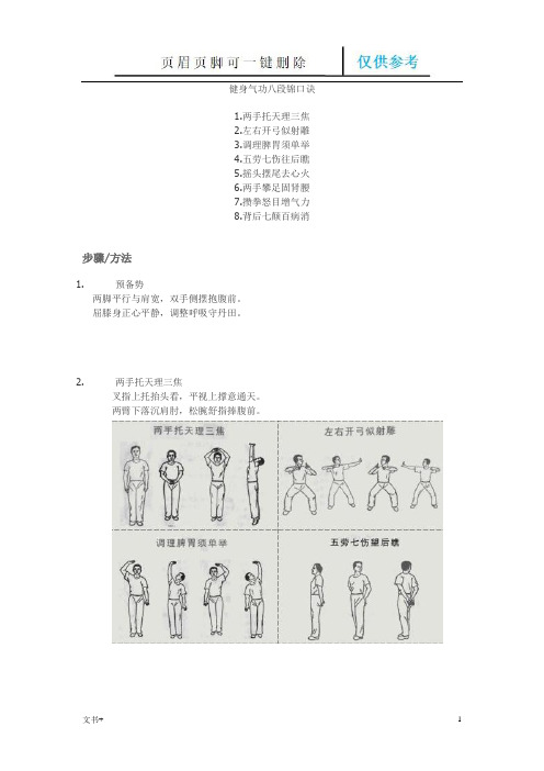 健身气功八段锦口诀(专业研究)