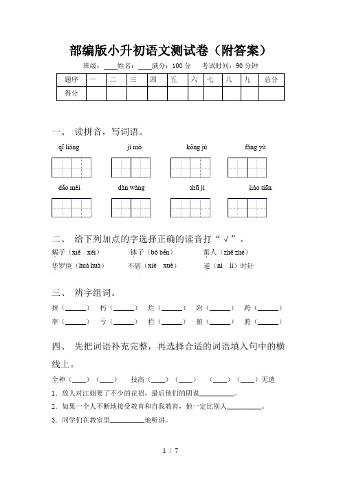 部编版小升初语文测试卷(附答案)