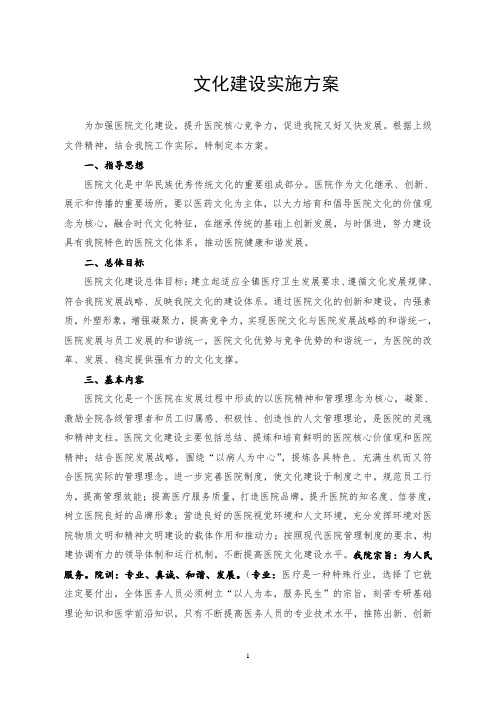 医院文化建设实施方案