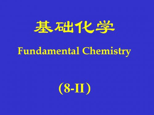 基础化学-第八章-沉淀溶解平衡cz2012cor