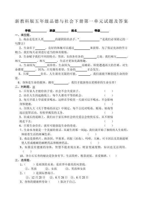 新教科版五年级品德与社会下册第一单元试题及答案