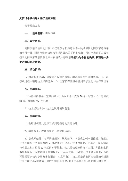 传递幸福