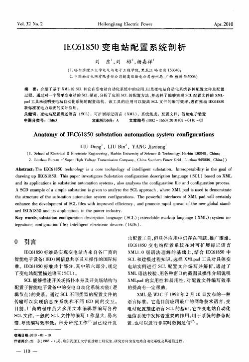 IEC61850变电站配置系统剖析