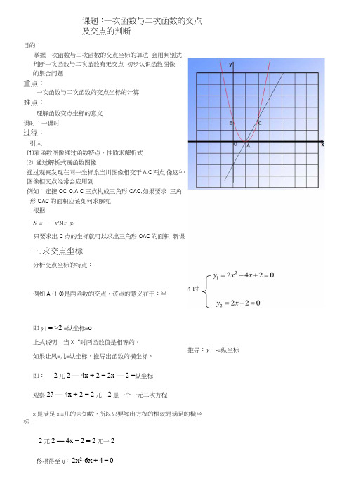 二次函数与一次函数交点问题.doc