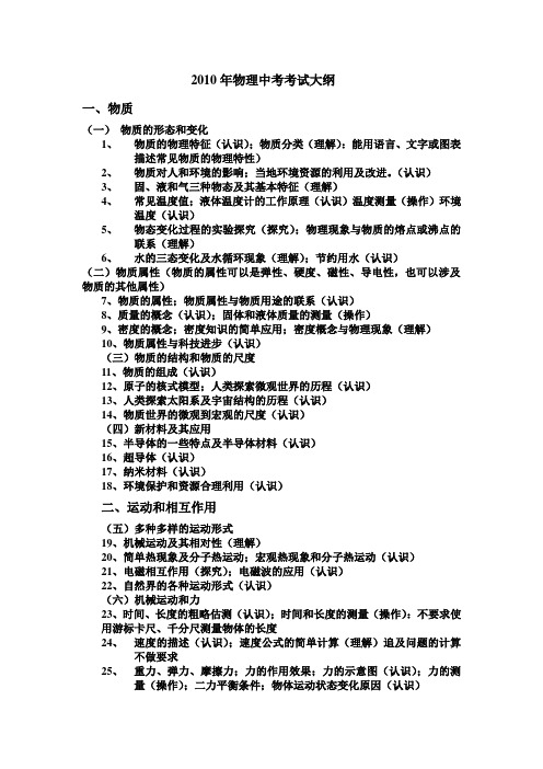 2010广东省中考物理考试大纲