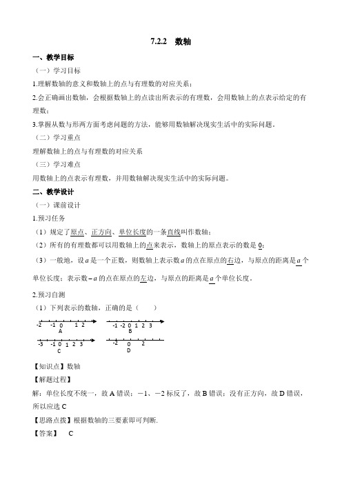 新人教版六年级数学下册《数轴》教案