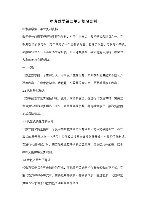 中考数学第二单元复习资料