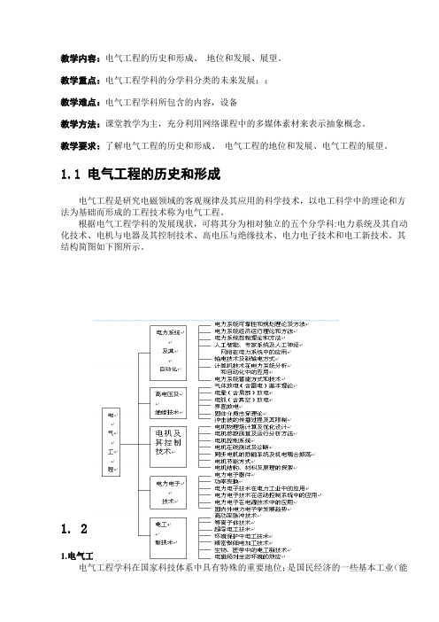 电气工程基础教案.doc