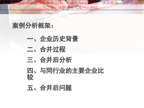 戴姆勒奔驰公司和克莱斯勒公司合并案例分析培训课件