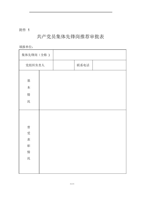 共产党员先锋岗表格