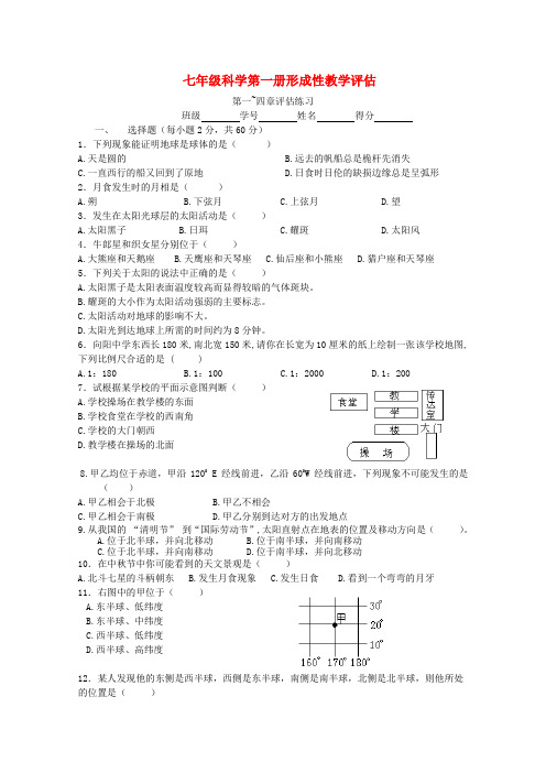 七年级科学上册《变化的地形》同步练习2 华东师大版 