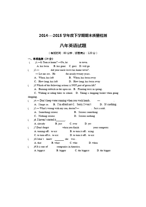 辽宁省大石桥市水源二中2014-2015学年八年级下学期期末模拟考试英语试题及答案