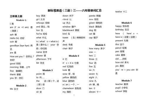 (完整)最新外研版三——六年级单词汇总,推荐文档