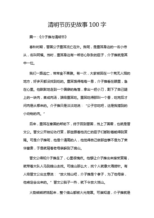 清明节历史故事100字