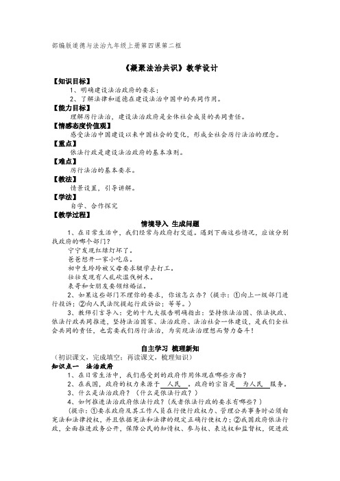 部编人教版初中九年级上册道德与法治《第四课建设法治国家:凝聚法治共识》赛课教案_2