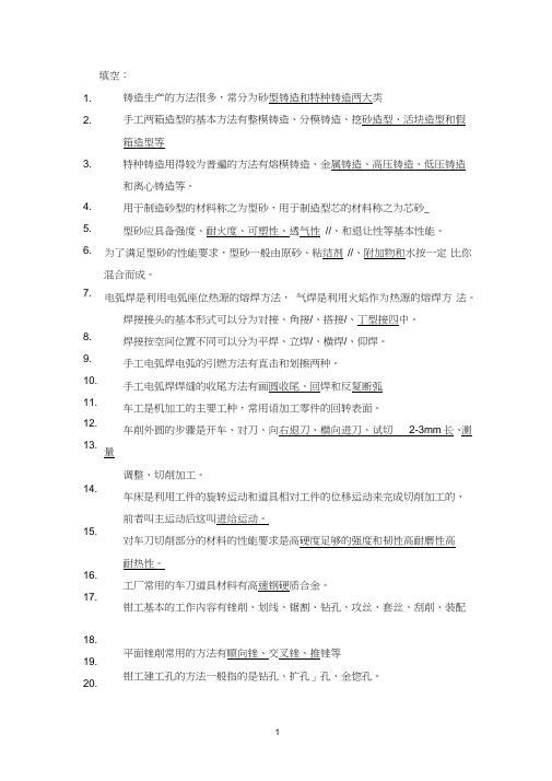 南昌航空大学金工实习考试