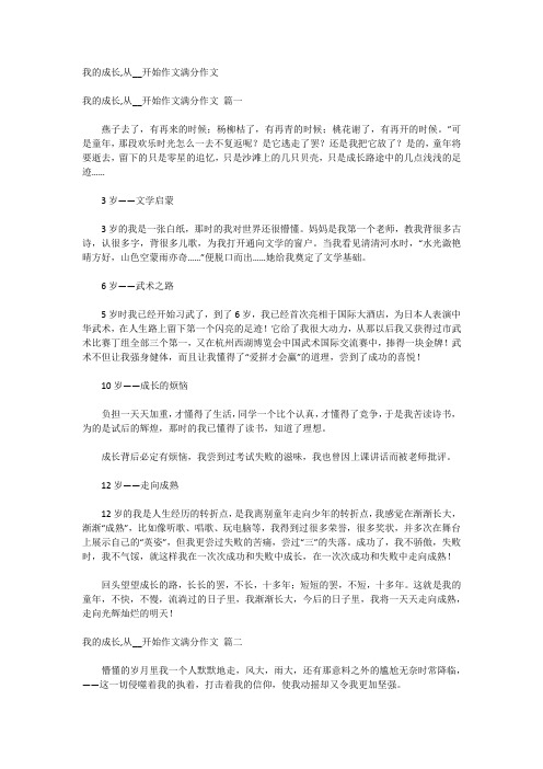 我的成长,从__开始作文满分作文