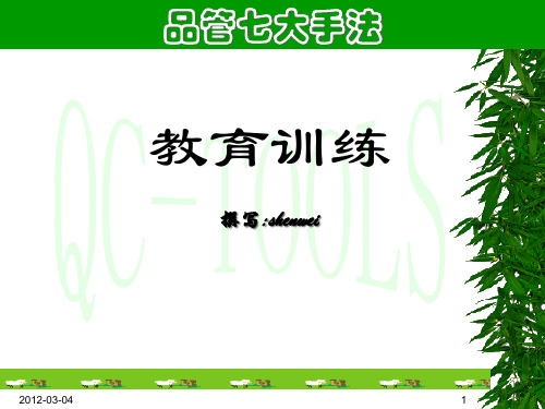 QC七大手法培训课程(ppt 48页)