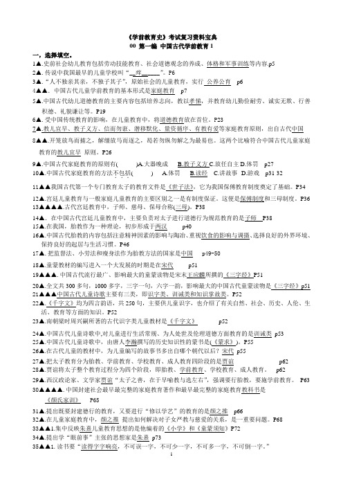 自考《学前教育史》超全考试复习资料