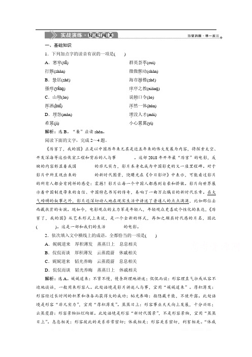 2019-2020学年高中语文苏教版选修现代散文选读实战演练：第一单元 8把栏杆拍遍 父亲 女歌手 