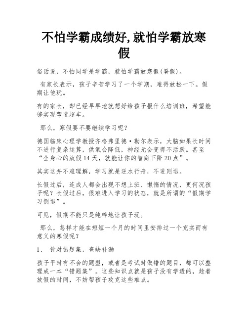 不怕学霸成绩好,就怕学霸放寒假